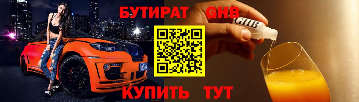 Бутират оксибутират  Вход с VPN  БУТИРАТ  Самара 