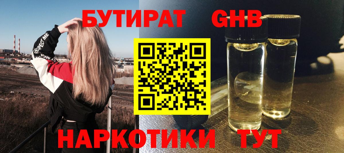 Бутират бутандиол Самара