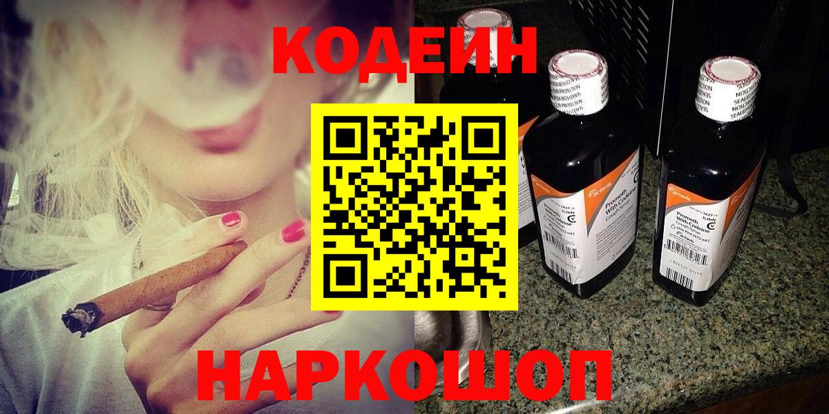 Кодеиновый сироп Lean Purple Drank  Вход с VPN  Самара 