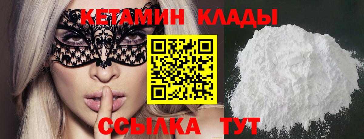 Кетамин VHQ  Кетамин VHQ  Самара  Вход с VPN 