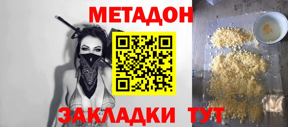 МЕТАДОН мёд Самара